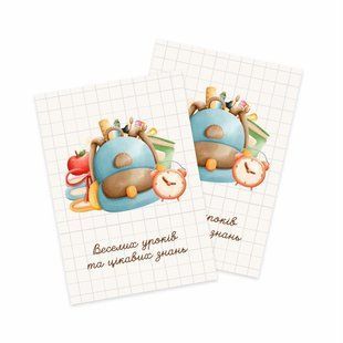 Откритка "Веселих уроків" (15), 16шт/уп