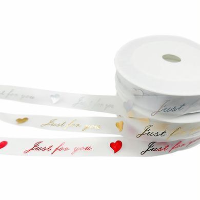 Лента силиконовая "Just for you", серебряная, 2см