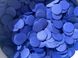 Конфеті тішью кружечки темно-сині 1,5 см (51) 20 г